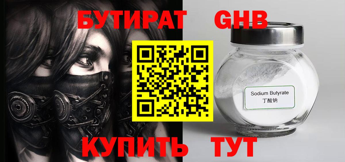 Бутират 1.4BDO Ишимбай