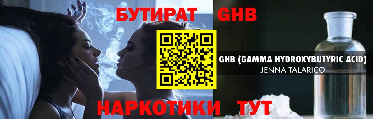 БУТИРАТ жидкий экстази  Вход с VPN  Ишимбай 
