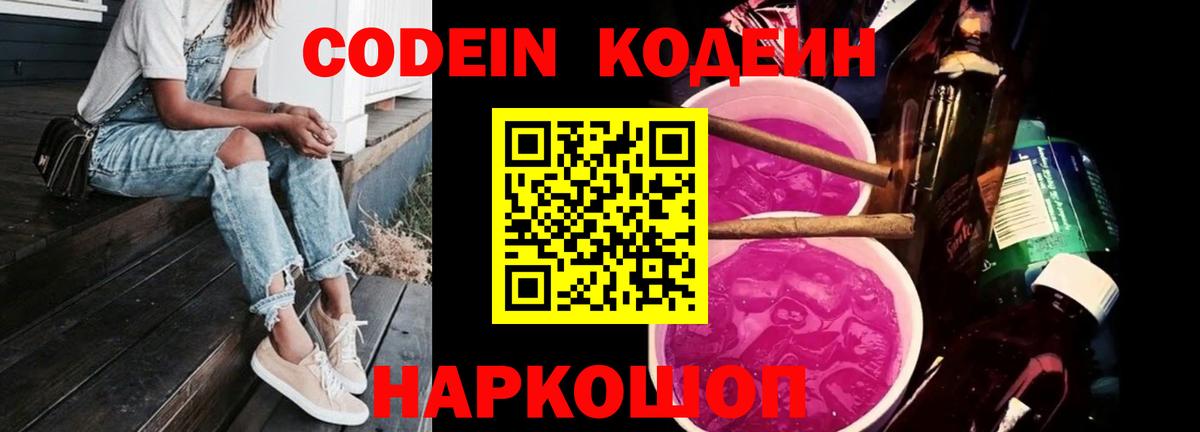 Кодеин напиток Lean (лин)  Вход с VPN  Ишимбай 