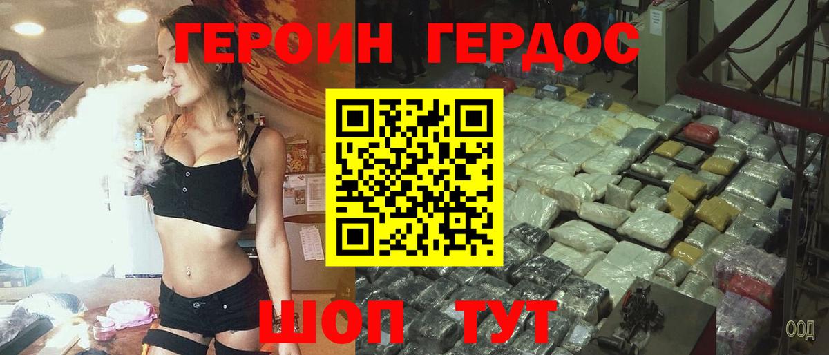 Героин белый Ишимбай