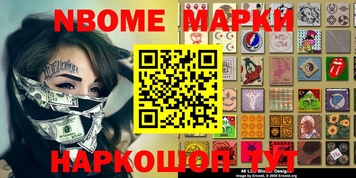 Марки NBOMe 1,8мг  Марки NBOMe 1,8мг  Ишимбай  Вход с VPN 