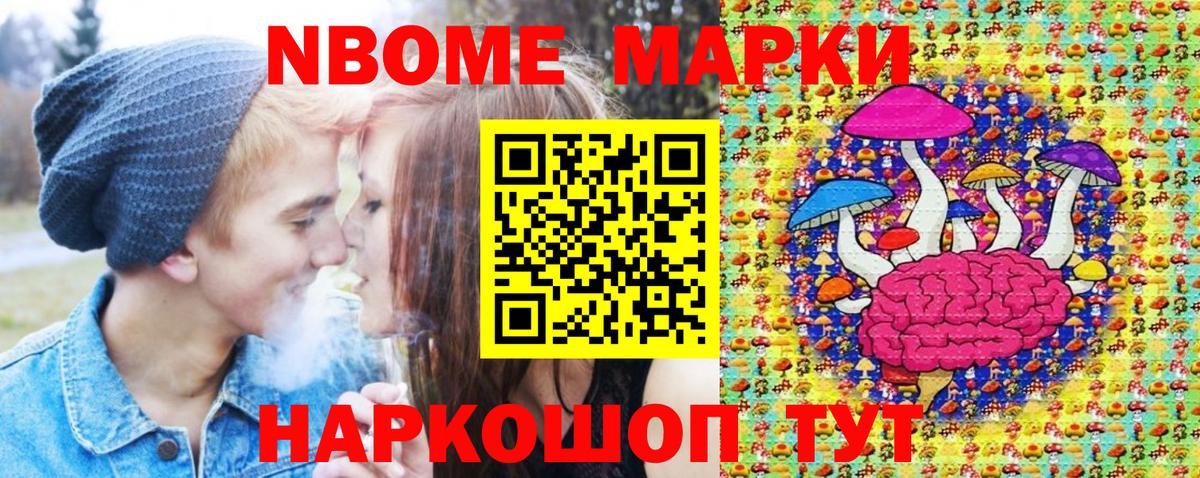 Марки NBOMe 1500мкг Ишимбай